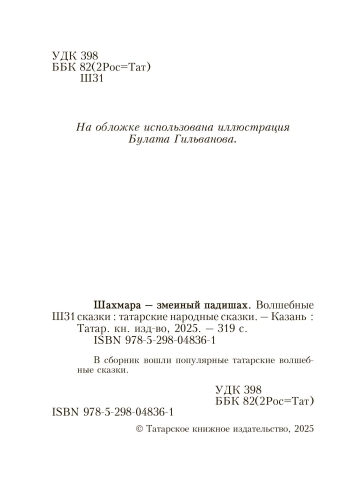 Шахмара — змеиный падишах фото 3 Шахмара — змеиный падишах фото 3